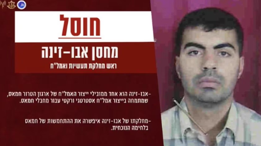 El Ejército israelí abatió a Mohsen Abu Zina, uno de los principales desarrolladores de armas del grupo terrorista Hamás